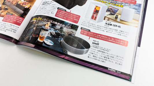 smott(スモット)がGoodsPress(グッズプレス)2024年10月号・特集「趣味な大人の最新ヒット良品と秘密基地づくり」に掲載されました