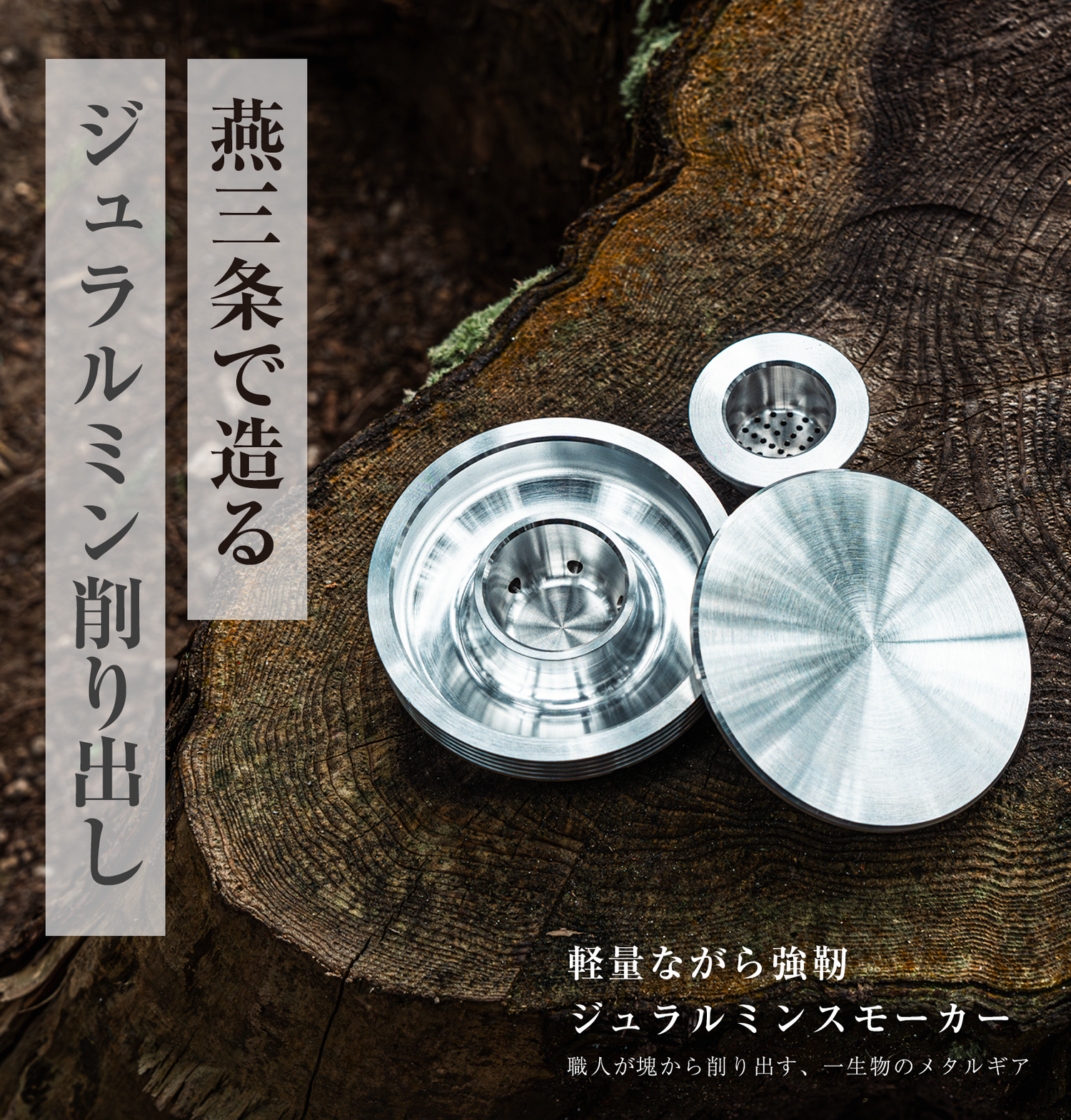 smott(スモット)スターターキット|ローストチップ2種セット smott(スモット)スターターキット|ローストチップ2種セット